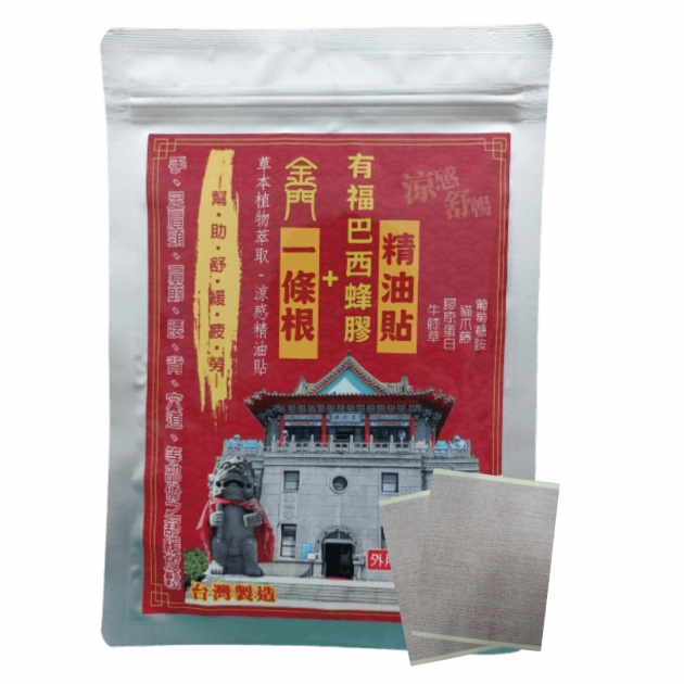 蜂膠草本精油貼布8片裝