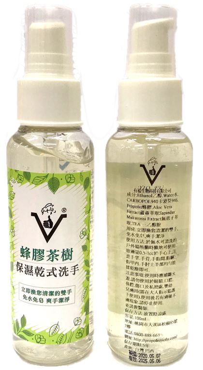 蜂胶茶树保湿干式洗手12瓶(每瓶150)