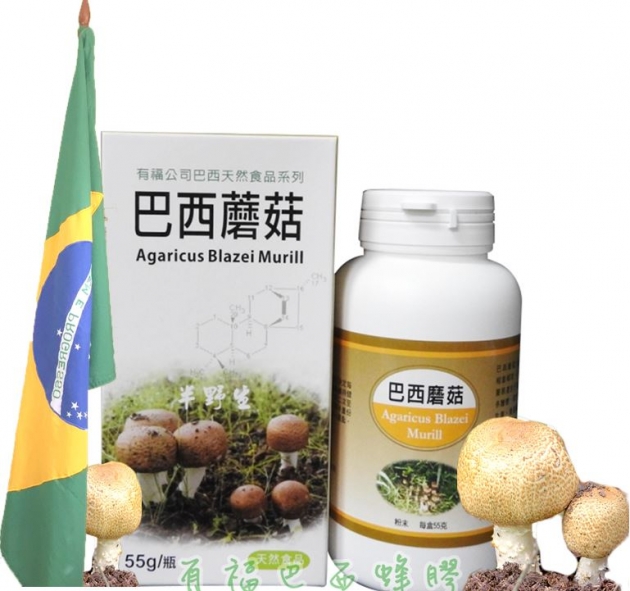 巴西原裝進口巴西蘑菇粉55克粉裝 3瓶