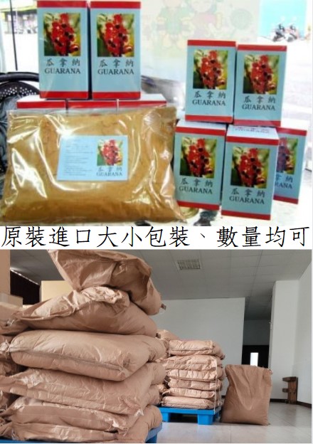 瓜拿納原料
